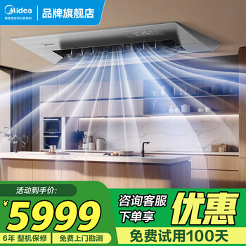 Midea kitchen cooling kitchen air conditioner embedded ceiling type 30s quick cooling inverter kitchen special air conditioner 1.5 hp 1.5 hp set embedded gray