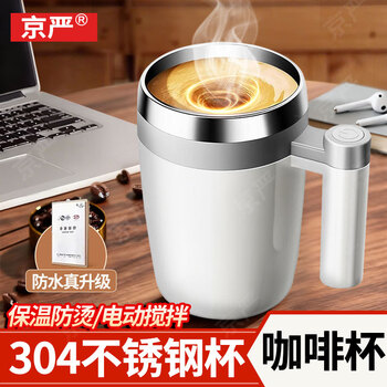 Jingyan automatic mixing cup electric coffee cup magnetic cup brewing soy milk milk powder coffee stainless steel charging model flagship model electric mixing cup 380ml 304 stainless steel | cyclone mixing | sealed and waterproof