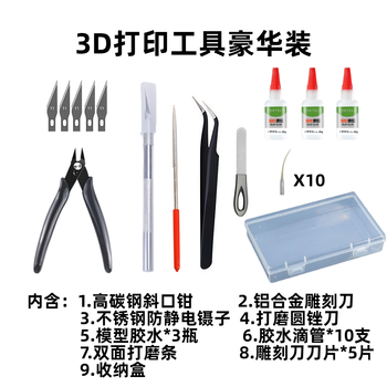 3d printing accessories, model polishing tool set, fine finishing hand-made tweezers, scissors, suitable for bamboo a1p1s skyworth 3d printing tools deluxe set