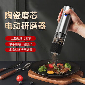Magic bean shenghuo electric pepper grinder seasoning box kitchen household high-end stainless steel black pepper grinder pepper (type-c rechargeable model) electric grinder thickness adjustable-80m
