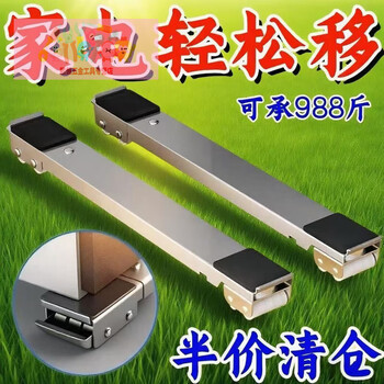 Lnga landgre new refrigerator washing machine base mobile pulley bracket shelf universal storage rack roller heightening bracket stable load-bearing 600 catties + white 24-wheel pair + durable for 30 years base with locking brake design / retractable 45-70cm