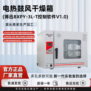 Boxun laboratory electric blast drying oven gzx-9070mbe
