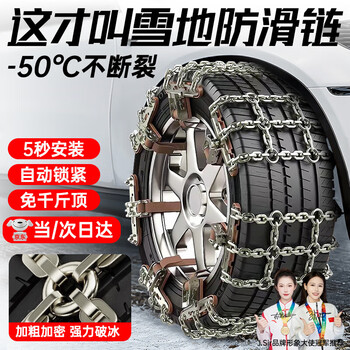 J.sir car anti-skid chain, car, suv, general purpose car, special purpose for snow, no damage to tires, special thick anti-skid chain