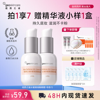 New west mystery (geoskincare) hydrating moisturizing isolation cream before makeup primer to modify skin for students no-makeup cream for women two packs isolation no. 1 color