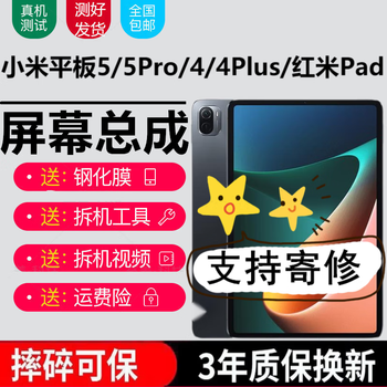 Senmaikang is suitable for xiaomi tablet 5 5pro 8pro tablet 3 screen assembly 6 6pro 6max 6spro xiaomi 4 4plus 8 touch pad 5 lcd screen inside and outside xiaomi tablet 5pro 11-inch screen assembly pure original boe supports pen control