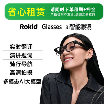 Rokid rental exclusive rokid glasses smart ai glasses inscription translation ar lite large screen giant screen max2 lingban technology ruoqi station2 non-vr glasses unpacked second-hand ai glasses 7-day rental period, order must be placed together with deposit