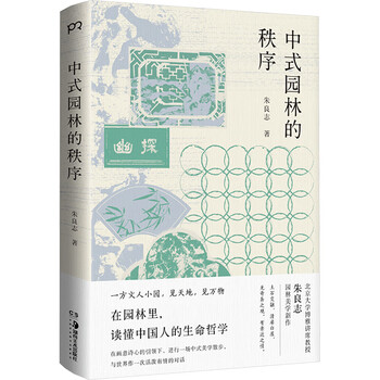 The order of chinese gardens hunan fine arts publishing house, written by zhu liangzhi, xinhua genuine books with free shipping