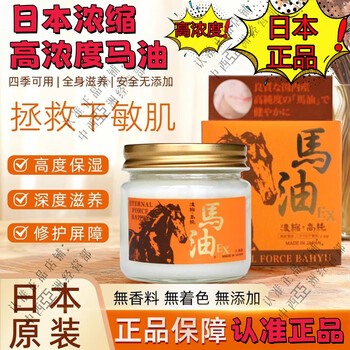 Hokkaido liangpin japanese purchasing agency japanese horse oil cream japanese medicinal horse oil japanese hokkaido horse oil q10 horse oil japanese concentrated high purity horse oil cream 90g