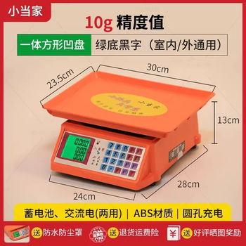 Yusenyi kilogram master 30kg small weighing and pricing electronic scale household weighing platform scale small precision market stall commercial vegetable upgraded model xiaodangjia 30kg accuracy value 10g square weighing plate one-piece