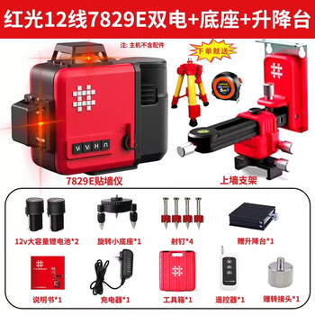 Sailoto level red light 12-line high-precision strong light thin line level meter wall-mounted automatic leveling red light 12-line 7829e dual power + base + lifting table