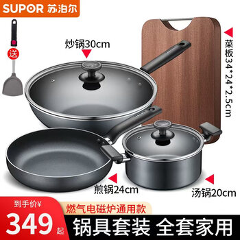 Supor wok pot set pot combination kitchen utensils soup pot frying pan kitchen full set of household pots and wok wok four-piece set (frying + soup + stir-frying + cutting board)