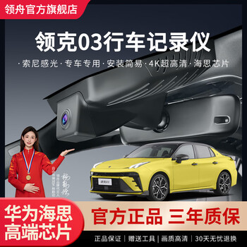 Lingzhou 25 models lynk & co 03 driving recorder dedicated cable-free original ultra-clear night vision usb original 23 models hidden 25-26 models lynk & co 03 dedicated/black (single lens) 2160p 4k +64g high-speed u3 card