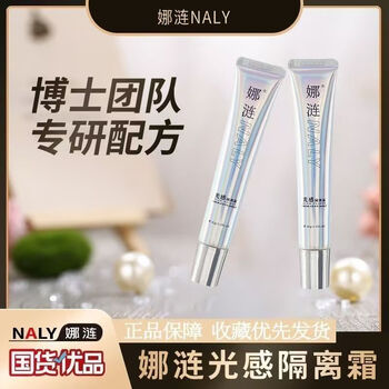 Nayeon naly light-sensing isolation cream moisturizing and brightening concealer formal makeup moisturizing isolation cream nayeon light-sensing isolation cream 32g * 1 piece genuine guarantee (free shipping insurance)