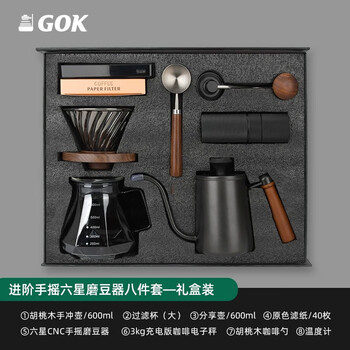 Gok hand-brewed coffee pot set coffee machine gift set household electric hand-cranked bean grinder mid-autumn festival annual party gift formulation hand-cranked bean grinder six-star (steel core) 8-piece set gift box set