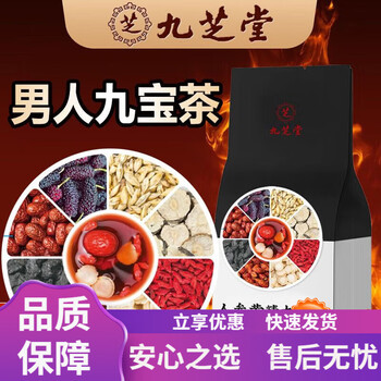Jiuzhitang men's tea jiuzhitang ginseng and polygonatum jiubao tea 150g non-maca tea kidney and liver nourishing 3 boxes of 90 small bags