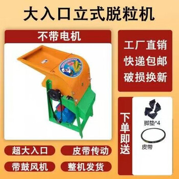 Paoyan electric corn thresher fully automatic multi-functional small household corn threshing machine without installation large diameter vertical + without motor