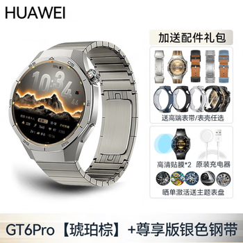 Huawei watch watch gt6 pro new smart sports watch health monitoring blood oxygen cycling and running standby long battery life watch high-end fashion men and women birthday gift gt6pro 46mm amber brown + exclusive edition silver steel band