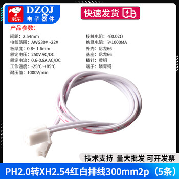 Xh2.54mm to ph2.0mm spacing red and white cable terminal cable adapter cable 2p3p4p5p6p ph2.0 to xh2.54 red and white cable 300mm2p5