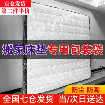 Wen yeyushi mattress packaging bag packaging bag outer packaging kraft paper 180x200 moving simmons mattress plastic protective cover pe plastic bag small size suitable for 1.2m mattresses