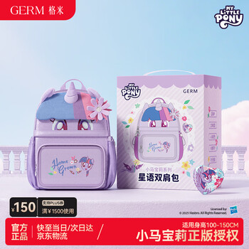 Germ my little pony schoolbag backpack girl cartoon peripheral backpack lightweight travel purple purple