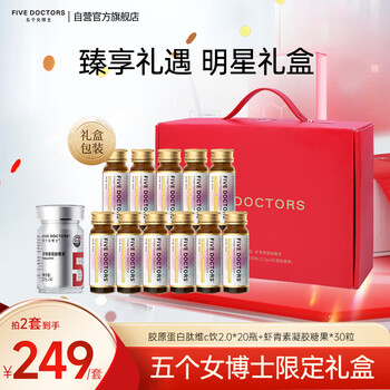 Five female doctors limited gift box hua shao same style 20 bottles of classic peptide 2.0 30 capsules of astaxanthin elder gift light pack
