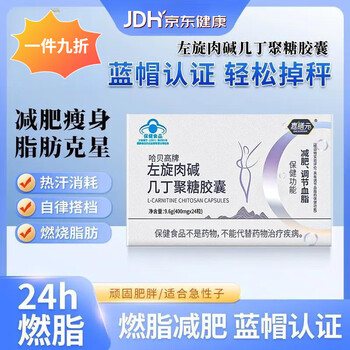 Chitin fat burning metabolism capsule l-carnitine chitin capsule weight loss slimming fat reduction oil exhaust weight loss 2 boxes enhanced pack 24 capsules * 2 boxes