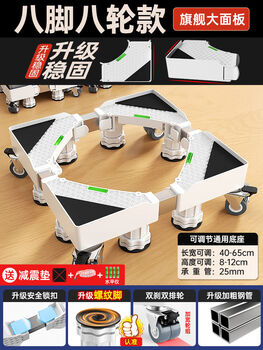 Transport cat drum washing machine base frame removable storage rack universal foot pad pulley shelf heightening refrigerator special 84 cart double row wheel anti-skid compression load-bearing strong