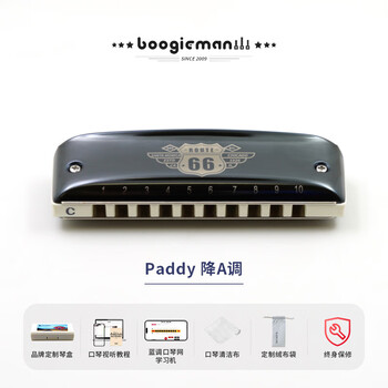 Boogiemanboogieman blues blues ten-hole harmonica route 66 10-hole c key beginner paddy signature model white fret model paddy a flat with bass 6 + bonus