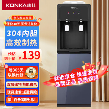 Konka water dispenser home vertical office cabinet type warm high-power instant milk drinker ky-rd27