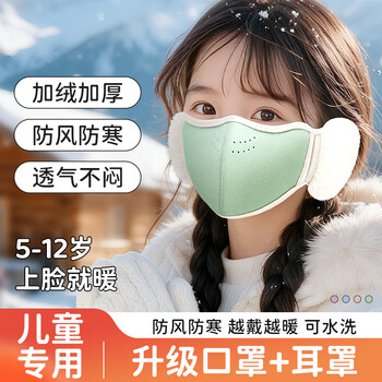 Jiamu children's warm mask autumn and winter plus velvet thickened windproof and coldproof earmuffs integrated ear protection breathable children's universal green