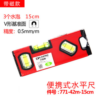 High-precision thickened aluminum alloy strong magnetic bubble level 771 magnetic mini portable 15cm strong magnetic 3 bubble type