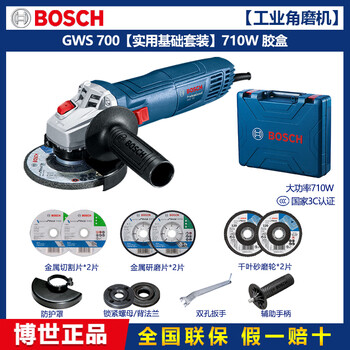 Bosch (bosch) angle grinder gws700 cutting machine grinder polishing machine handheld household small high-power gws 700 practical basic set modified plastic box