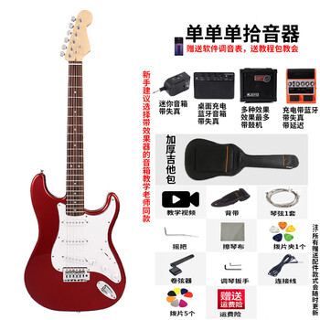 Meiyin angel electric guitar single shake st series set professional grade adult beginners introductory electric guitar tutorial metal red guitar + full set of accessories