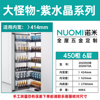Jiang zhiai nuomi/kitchen integrated cabinet high cabinet pull basket multi-layer big monster snack storage cabinet stainless steel seasoning pull basket zishuijin-big monster 450 cabinet 6 layers multi-layer opening door type