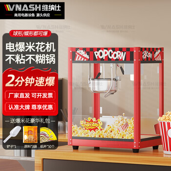 Vnash popcorn machine commercial internet celebrity fully automatic popcorn machine cinema stall popcorn machine ktv buffet sales office convenience store flat top model