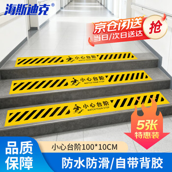 Hasdick beijing warehouse delivery beware of stairs floor warning stickers 5 sheets 100*10cm twill non-slip waterproof and wear-resistant floor stickers shopping mall school workshop warning sign stickers hk-814