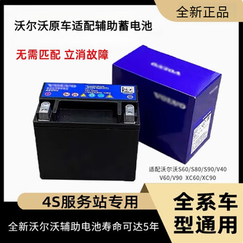 Volvo auxiliary battery xc60