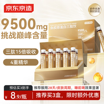 Jingjing tokyo firming bottle small molecule fish collagen peptide 9500mg 10 pills patented skin care gift for girlfriend