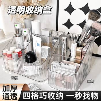Hearing time storage box desktop storage box miscellaneous organizing box cosmetics storage box multifunctional large capacity four-gate transparent