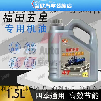 Aoyanlai heavy-duty large-displacement tricycle special engine oil foton zongshen dajiang motorcycle tricycle special tricycle engine oil 1.5 liters 1.5 catties 1 bottle