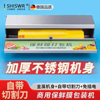 Shishi weiran german quality cling film cutting box cutter packaging machine commercial thickened stainless steel supermarket small fruit packaging machine + 2 knives (25-45cm can be cut