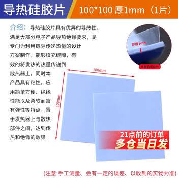 Thermal pad silicone sheet with adhesive silicone grease cpu graphics card storage cooling notebook graphics card north and south bridge cooling patch thermal silicone sheet 100*100 thick 1mm
