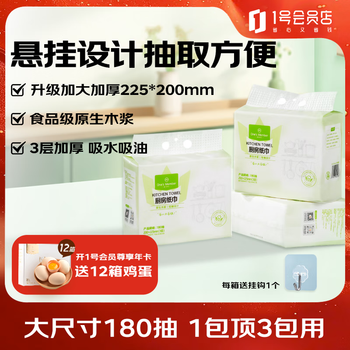 Member store no. 1 kitchen paper towel hanging design lazy rag kitchen oil-absorbing paper disposable rag 180 pumps * 3 packs