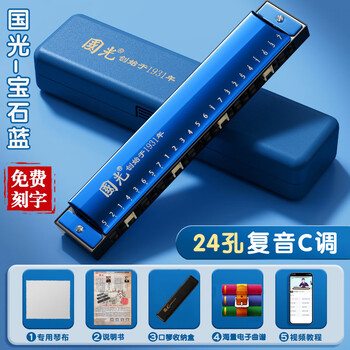 Guoguang genuine harmonica 24-hole polyphonic c key 28-hole accented professional performance level adult student beginner model sapphire blue polyphonic c key - original factory configuration