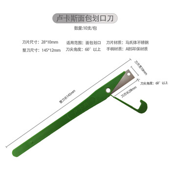 Lucas bag cutting knife, special cutting knife blade for alkaline water bread, baking baguette soft european bag cutting knife, shaping knife, 10 bread cutting knives, volume sales, more cost-effective, more than 60, 2cm 2cm