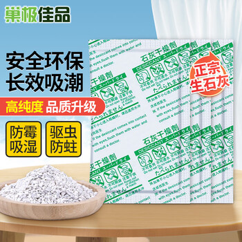 Nest's best quicklime desiccant 20 packs wardrobe shoe cabinet dehumidifier back to nantian moisture-proof and mildew-proof bag moisture absorption dehumidification bag