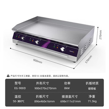 Tuoqi mirror electric griddle commercial teppanyaki teppanyaki squid grilled cold noodles fried rice hamburger fried steak hand cake machine eg900d (three temperature + chrome plated non-black anti-stick 1