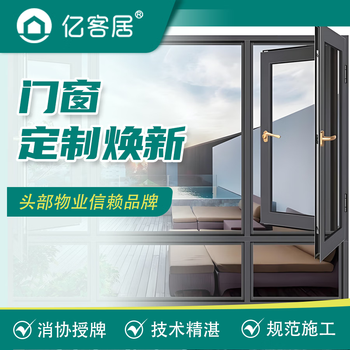 Customized door-to-door installation of yikeju door windows, broken bridge aluminum, sliding door, bathroom door, floor-to-ceiling window, reservation fee