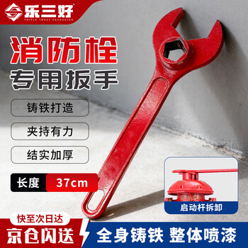 Lesanhao jingcang suda fire wrench outdoor fire hydrant wrench above ground fire hydrant wrench cast iron universal switch wrench thickened version