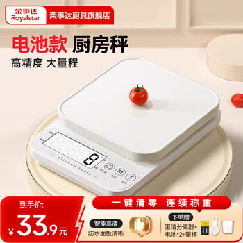 Royalstar electronic scale kitchen scale gram scale high-precision gram weight scale household food scale battery model 5kg1g